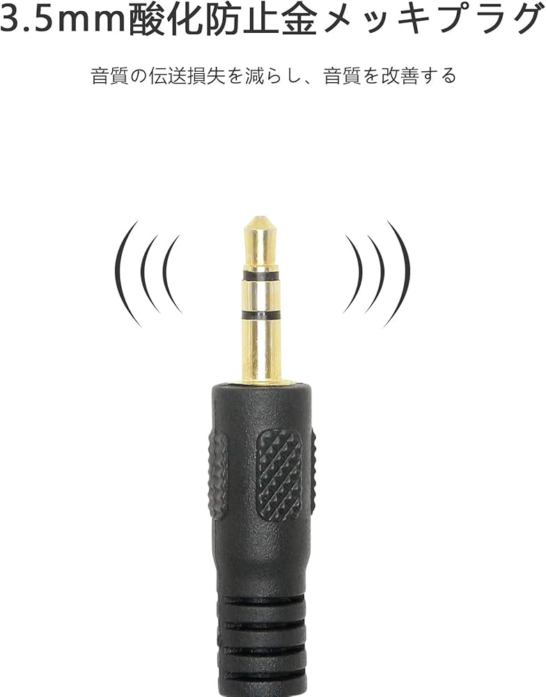 Amazon | SinLoon 3極 3.5mmミニプラグ （オス ）➜3極 3.5mmステレオ